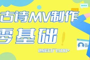 用AI生成古诗mv音乐，那么古诗文作为中华文化的瑰宝，