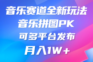 音乐赛道新玩法，纯原创不违规，所有平台均可发布