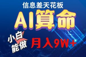 2024人工智能全新玩法之AI算命