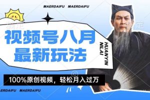 小白轻松上手，利用人物传记视频，赚取高额零花钱