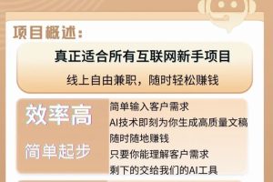 AI论文写作项目，轻松日入200➕