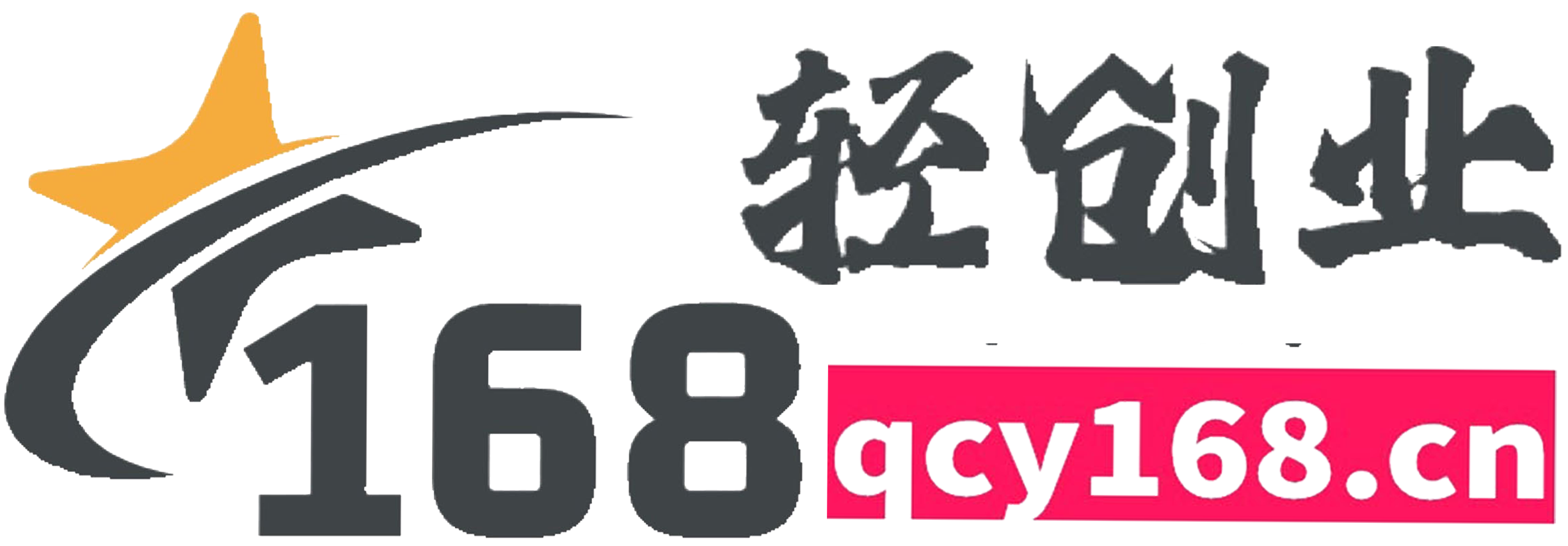 168轻创业