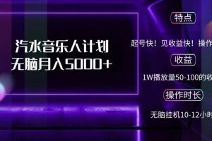 抖音汽水音乐人计划无脑月入5000+
