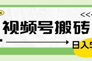 视频号搬砖项目，卖车载U盘，简单轻松，0门槛日入500+