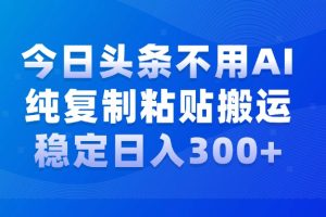 今日头条新玩法，学会了每天多挣几百块