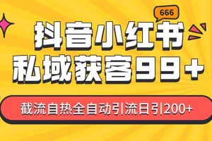 私域引流获客神器，全自动引流玩法日引500+，精准粉加爆你的微信