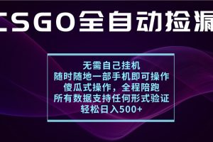 游戏交易平台全自动捡漏,一个手机月入1W+,操作简单易上手,支持验证【揭秘】